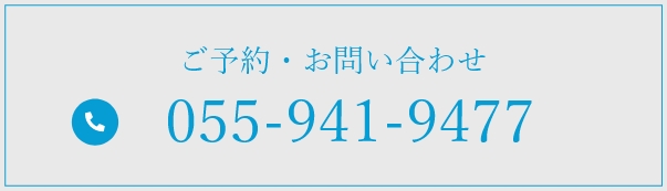 ご予約・お問い合わせ